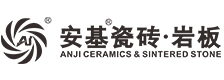安基瓷砖·岩板